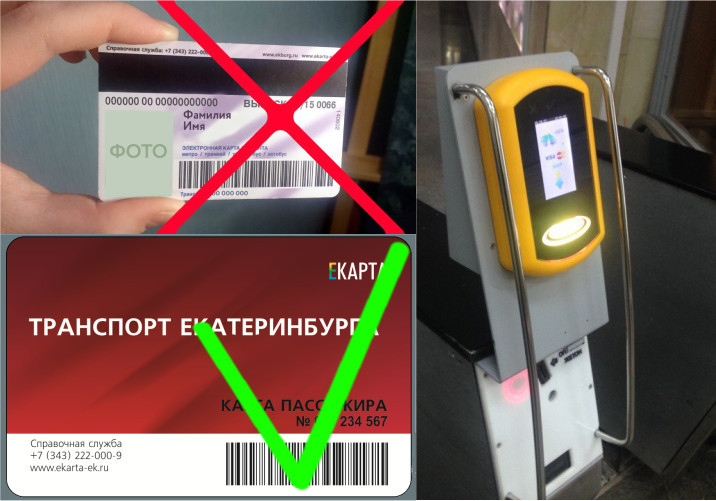 Условия активации баланса Екарты в метро при онлайн пополнении