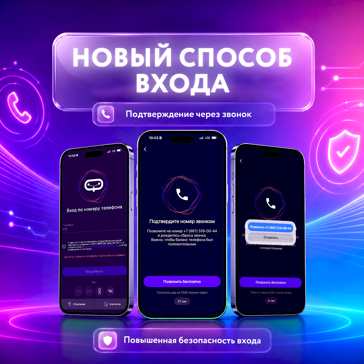 Подтверждение входа через звонок в приложении Фрисби24